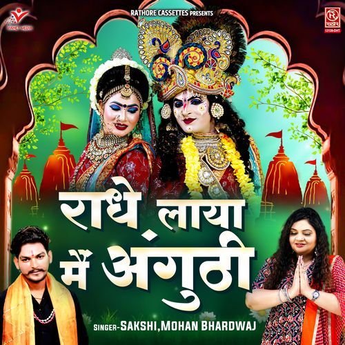Radhe Laya Main Anguthi