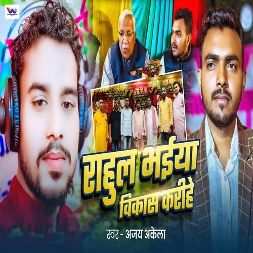 Rahul Bhaiya Vikash Karihe