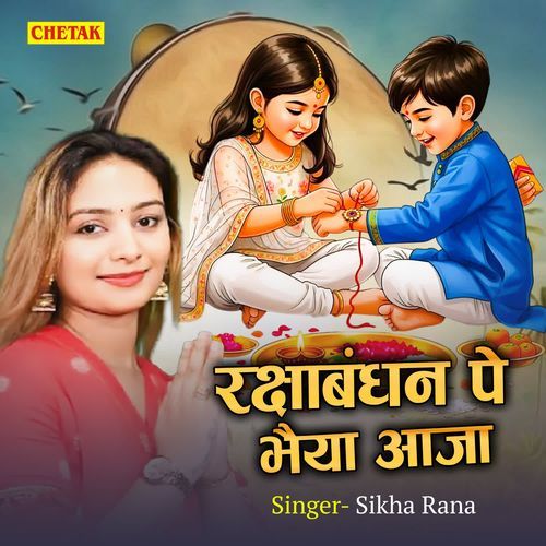 Rakshabandhan Pe Bhaiya Aaja