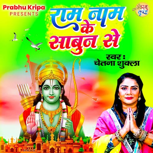 Ram Naam Ke Sabun Se