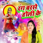 Rang Barse Holi Ke