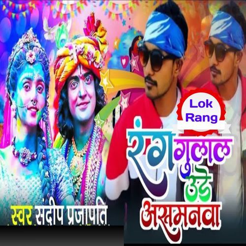 Rang Gulal Ude Asmanwa