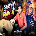 Rangdari Up Bihar Me