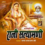 Rani Satyamani Part 1