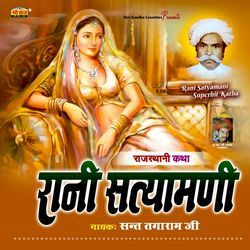 Rani Satyamani Part 1