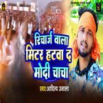 Richarge Wala Meter Hatwa Da Modi Chacha