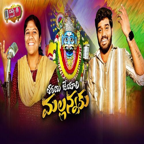 SHARANU JEYALI MALLANNA