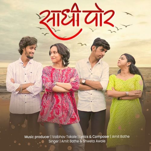 Saadhi Por