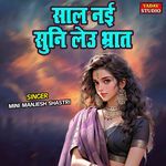 Saal Nayi Suni Leu Bhraat