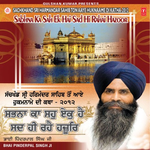 Raj Kapat Roop Kapat Dhan Kapat Kul Gurbat (Live Recording On 16.10.2012 At Gu: Manji Sahib, Amritsar)