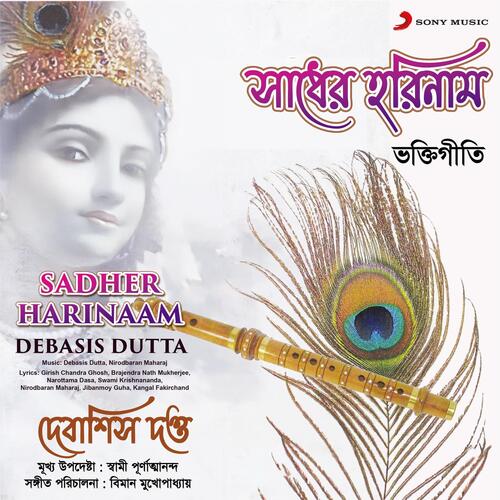 Hari Haraye Namah Krishna