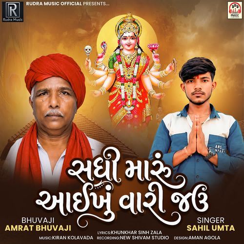 Sadhi Maru Aaikhu Vari Jau