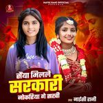 Saiya Milale Sarkari Nokariya Ge Sakhi