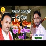 Sakal Balamua Ke Chela Nilesh Rangeela (Bhakti Song)