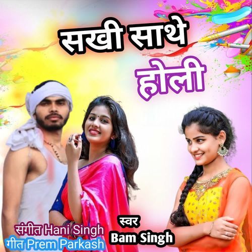 Sakhi Ke Sathe Holi