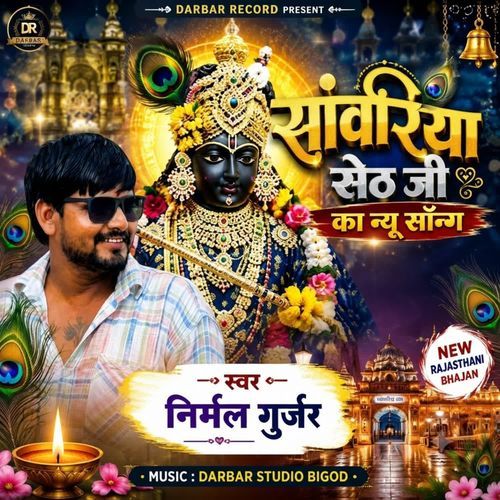 Sanvariya Seth Ji Ka New Song