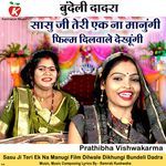 Sasu Ji Teri Ek Na Manugi Film Dilwale Dikhungi Bundeli Dadra