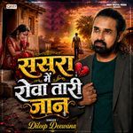 Sasura Me Rowa Tari Jan