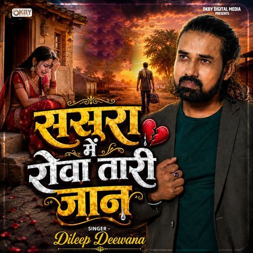 Sasura Me Rowa Tari Jan