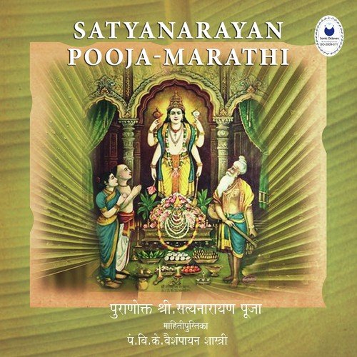 Satyanarayan Pooja Marathi