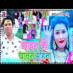 Savan Ke Pawan Mahina (Bhojpuri Song)