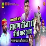 Sawan Teeja Ro Beero Yaad Aave