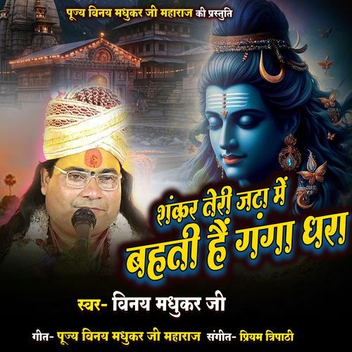 Shankar Teri jata Me Bahati Hai Ganga Dhara