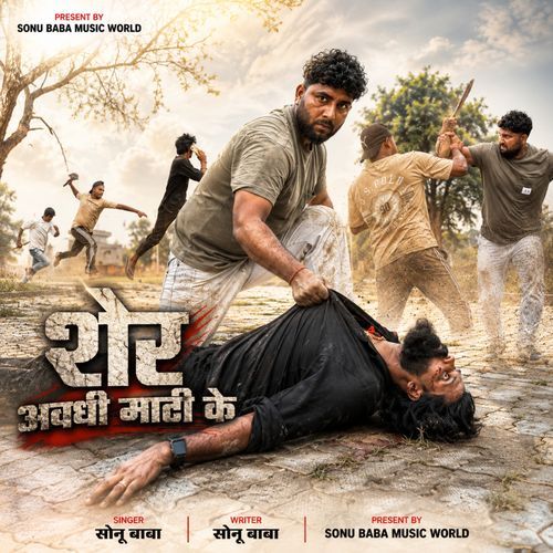 Sher Awadhi Mati Ke