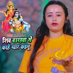 Shiv Baurahwa Se Kahe Pyar Kailu-ISQgSzsHfWQ