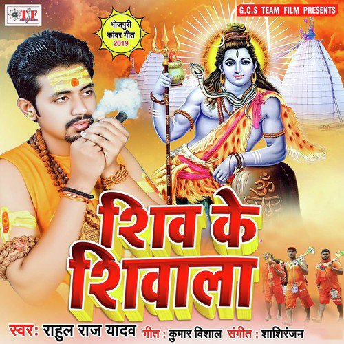 Shiv Ke Shivala 2