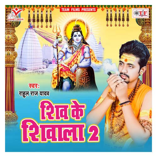 Shiv Ke Shivala 2