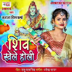 Shiv Khele Holi-GSQHcEBdVH8