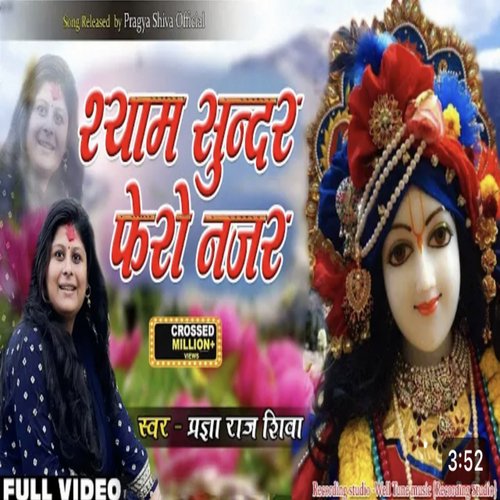 Shyam Sunder Jara Phero Nazar