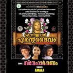 Sneharppanam - Enikkay Ente Daivam