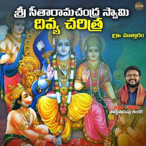 Sri Seetharamachandra Swamy Divya Charitra