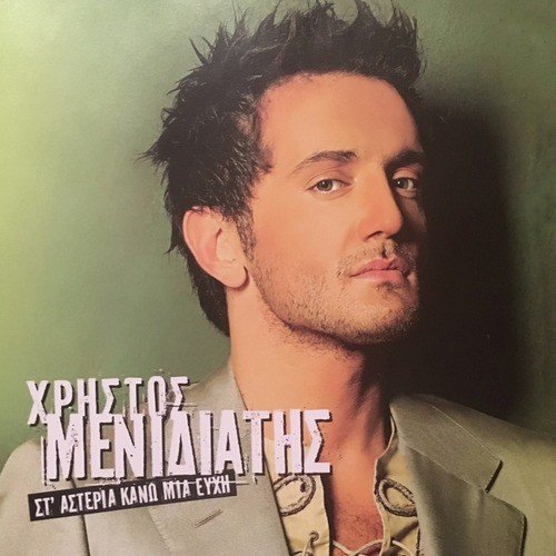 St' Asteria Kano Mia Efhi