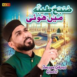 Subha Taiba Mein Hui