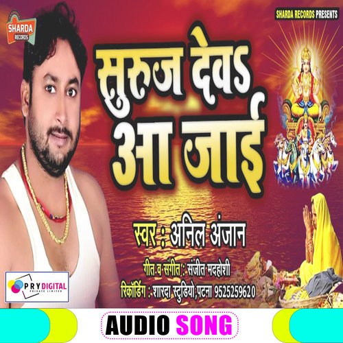 Suruj Dev Aa Jai (Bhojpuri Chhath Puja Song)