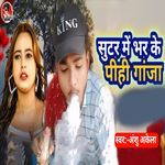 Suter Mein Bhar Ke Pihi Ganja