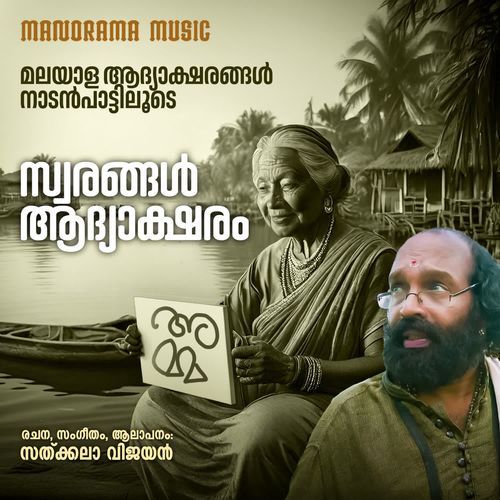 Swarangal Adyasharam
