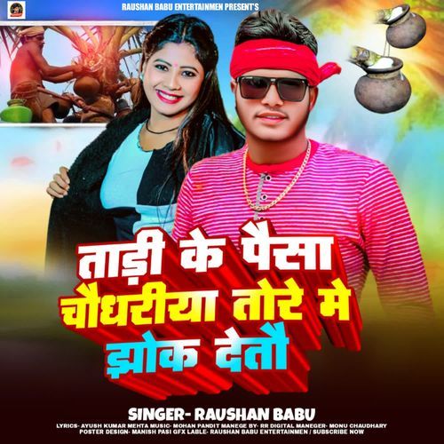Tadi Ke Paisa Chaudhariya Tore Me Jhok Deto