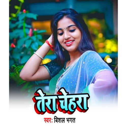 Tera Chehra (Bhojpuri Sad Song)