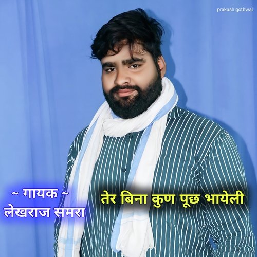 Tere Bina Kaun Puche Bhayeli