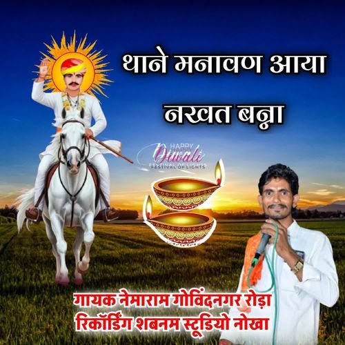 Thane Manavan Aaya Nakhat Banna