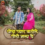 Thoda Payar Kari Le Pori Mala Ye