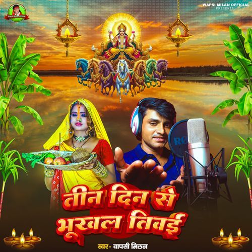 Tin Din Se Bhukhal Tiwai