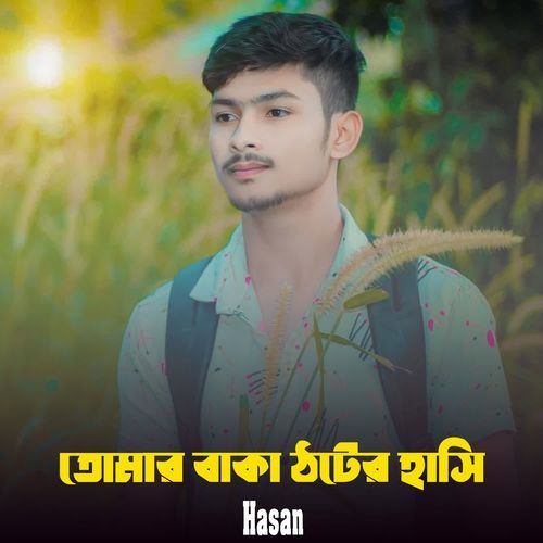 Tomar Baka Thoter Hashi