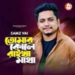 Tomar Kole Raikha Matha