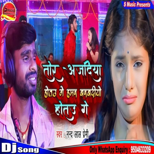Tor Ajadiya Hotau Ge Hamar Barbadiya Hotau Ge