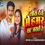 Tora Debe Me Hamar Ghat Jaitau Re